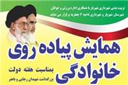 اطلاعیه:همایش پیاده روی در شهرک جعفریه برگزار می گردد
