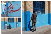 مناسب سازی مدارس شهر در آستانه بهار دانش