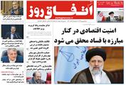 شماره چهاردهم نشریه اتفاق روز