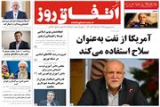 شماره سیزدهم نشریه اتفاق روز