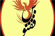 انتصاب دبیرکل پنجمین دوره جشنواره هنری دانشجویی ققنوس