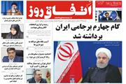 شماره شانزدهم نشریه اتفاق روز