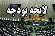 سرانجام اصلاحات ساختاری در لایحه بودجه سال 99 کل کشور