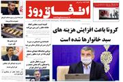 شماره سی و پنجم نشریه اتفاق روز