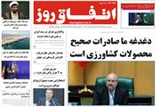 شماره سی و ششم نشریه اتفاق روز