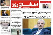 شماره چهل و سوم نشریه اتفاق روز