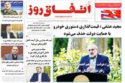 شماره   159   نشریه اتفاق روز