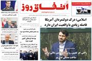 شماره  160  نشریه اتفاق روز