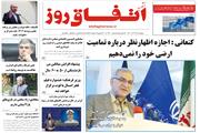 شماره  162  نشریه اتفاق روز