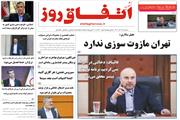 شماره 163 نشریه اتفاق روز