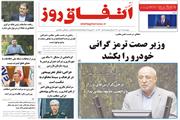 شماره 164  نشریه اتفاق روز