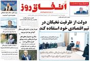 شماره 165  نشریه اتفاق روز