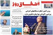 شماره  166  نشریه اتفاق روز