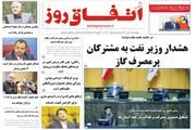 شماره 167  نشریه اتفاق روز