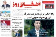 شماره 168   نشریه اتفاق روز