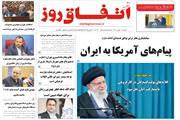 شماره 170 نشریه اتفاق روز