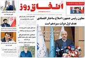 شماره 171  نشریه اتفاق روز