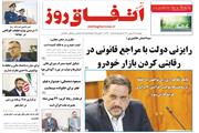 شماره 172  نشریه اتفاق روز