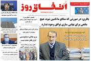 شماره  173   نشریه اتفاق روز