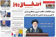 شماره 174  نشریه اتفاق روز
