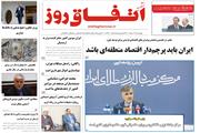 شماره 175 نشریه اتفاق روز
