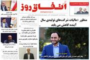 شماره 178   نشریه اتفاق روز