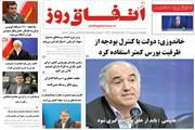 شماره 179 نشریه اتفاق روز