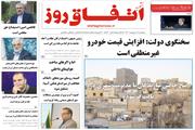 شماره 182  نشریه اتفاق روز