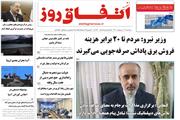 شماره 183   نشریه اتفاق روز