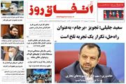 شماره 184  نشریه اتفاق روز