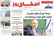شماره 185 نشریه اتفاق روز