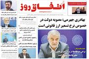 شماره 187 نشریه اتفاق روز