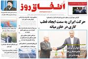 شماره 188   نشریه اتفاق روز