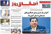 شماره 189 نشریه اتفاق روز