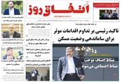 شماره  190 نشریه اتفاق روز