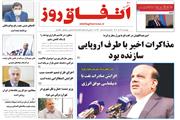 شماره 192 نشریه اتفاق روز