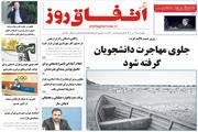شماره 194 نشریه اتفاق روز