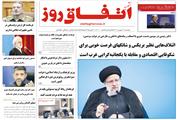 شماره  200 نشریه اتفاق روز