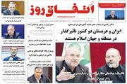شماره 201  نشریه اتفاق روز