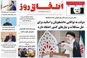 اتفاق روز شماره 206
