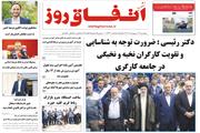 اتفاق روز شماره 234