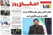 اتفاق روز شماره 243