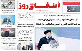 شماره 202  نشریه اتفاق روز