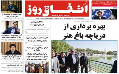 شماره یازدهم  نشریه اتفاق روز