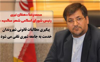 رئیس شورای اسلامی شهر صالحیه: پیگیری مطالبات قانونی شهروندان خدمت به جامعه شهری تلقی می شود