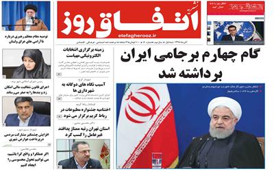 شماره شانزدهم نشریه اتفاق روز