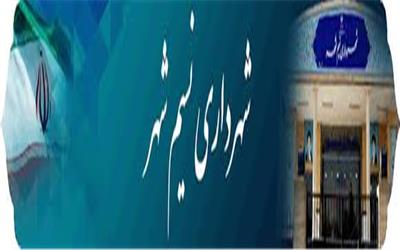 مدیران مدعی که فقط صندلی‌ها را اشغال می‌کنند ،روابط عمومی شهرداری نسیم شهر به حالت کما رفته