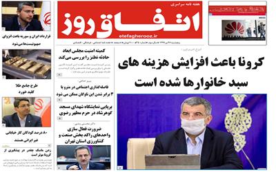 شماره سی و پنجم نشریه اتفاق روز