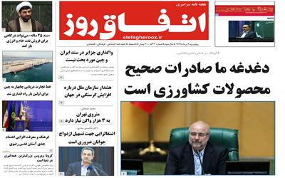 شماره سی و ششم نشریه اتفاق روز