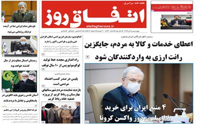 شماره پنجاه و چهارم نشریه اتفاق روز